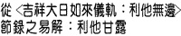 從<吉祥大日如來儀軌:利他無邊>節錄之易解:利他甘露